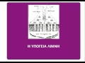 WEBINAR 7 — KBANTIKH ΦΙΛΟΣΟΦΙΑ  B’ — ΜΕΡΟΣ 2