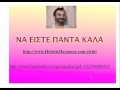 Webinar 1- ΠΩΣ ΝΑ ΑΝΤΙΜΕΤΩΠΣΟΥΜΕ ΔΥΣΚΟΛΕΣ ΕΠΟΧΕΣ  Μέρος Α -5
