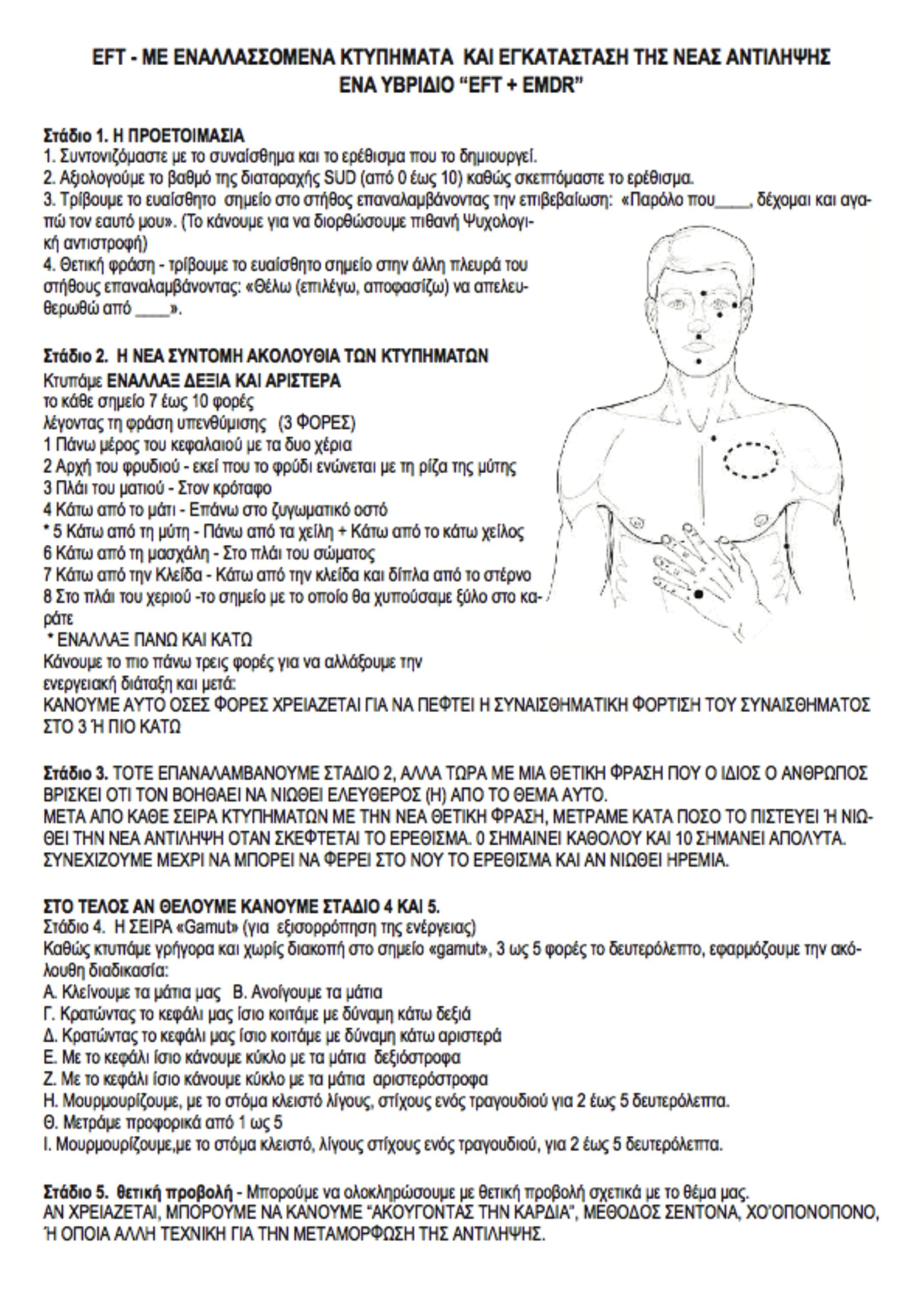 ΤΟ ΕΝΤΑΤΙΚΟ ΤΗΣ ΕΝΕΡΓΕΙΑΚΗΣ ΨΥΧΟΛΟΓΙΑΣ